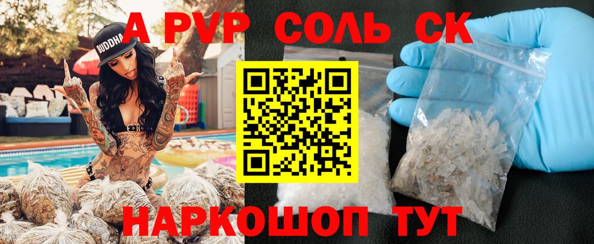 А ПВП VHQ  Alfa_PVP крисы CK  А ПВП  наркошоп  Видное  A PVP VHQ  Вход с VPN 