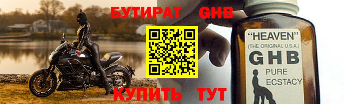Бутират  Вход с VPN  Видное  Бутират GHB 