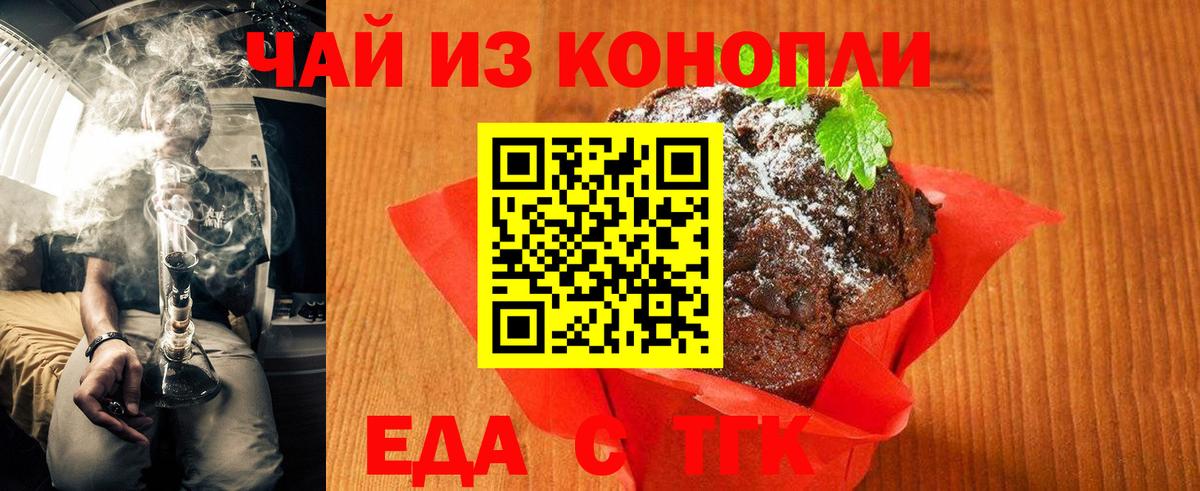 Еда ТГК марихуана Видное