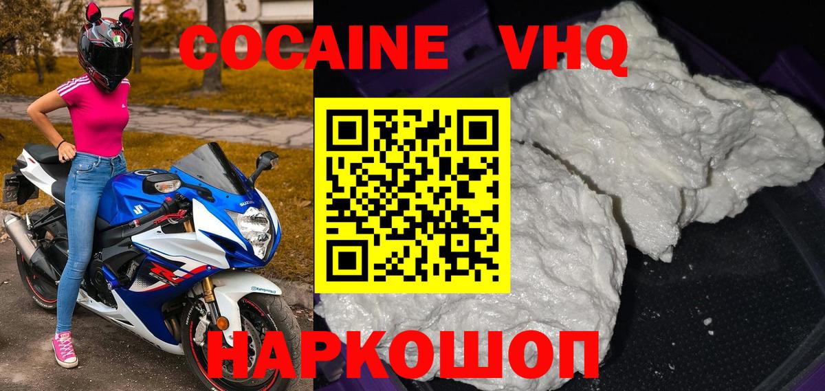 КОКАИН VHQ  Кокаин VHQ  Видное  Вход с VPN 