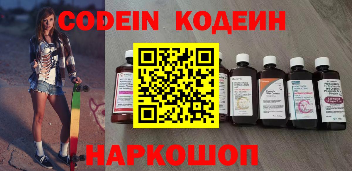 Кодеиновый сироп Lean Purple Drank Видное