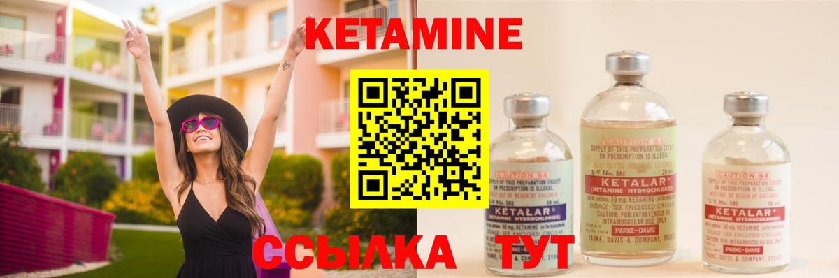КЕТАМИН VHQ Видное