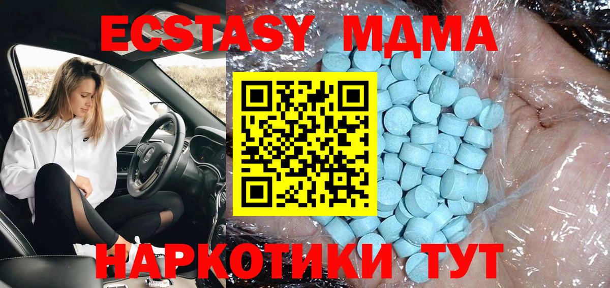 MDMA кристаллы  Вход с VPN  MDMA кристаллы  Видное 