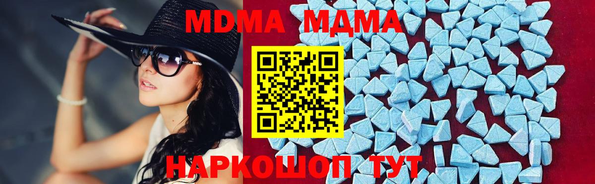 MDMA молли Видное