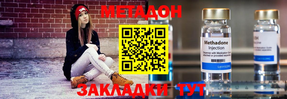 Метадон methadone  Вход с VPN  Видное 