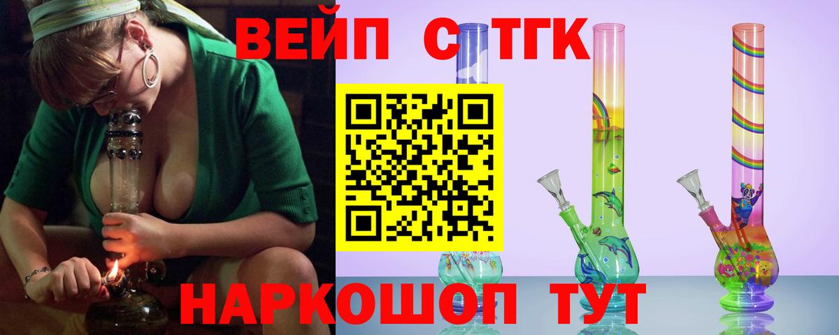 Видное  ТГК жижа  Вход с VPN  Дистиллят ТГК вейп с тгк 